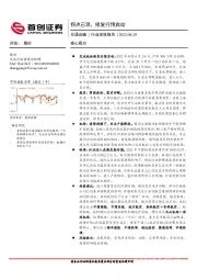 交通运输行业深度报告：拐点已现，修复行情启动