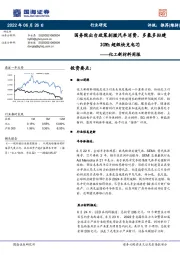 化工新材料周报:国务院出台政策刺激汽车消费,多氟多拟建2GWh超级快充电芯