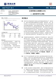 建筑装饰行业周报：当前持续关注稳增长方向
