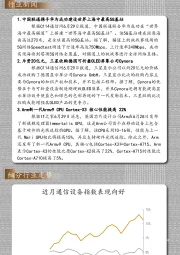 通信行业每日动态：通信“之光”
