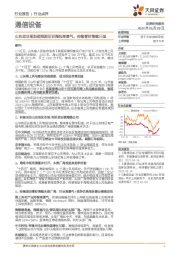 通信设备行业点评:山东项目规划超预期印证海风高景气,持续看好海缆三强