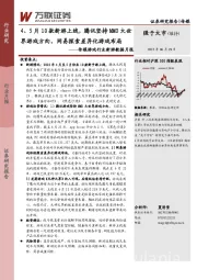 传媒游戏行业新游数据月报：4、5月10款新游上线，腾讯坚持MMO大世界游戏方向，网易探索差异化游戏布局