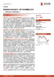 智能座舱行业跟踪报告之一：智能座舱升级纷至沓来，国产供应链崛起正当时