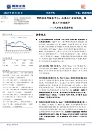 汽车行业深度研究：特斯拉系列报告十二：上海工厂全面恢复，柏林工厂加速爬产