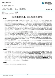 房地产行业研究：6月销售持续改善，建议关注物业高弹性