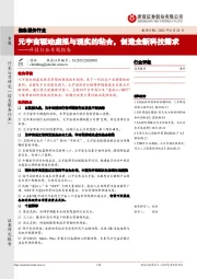 科技行业专题报告:元宇宙驱动虚拟与现实的粘合,创造全新科技需求