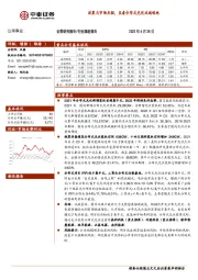 公用事业行业深度报告：政策与市场共驱，且看分布式光伏攻城略地