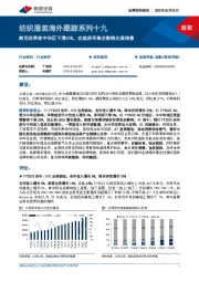 纺织服装海外跟踪系列十九：耐克四季度中华区下滑20%，在途库存高企影响北美销售