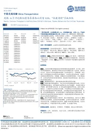 中国交通运输周报：6月中旬枢纽港集装箱吞吐同增11%，“快递进村”实施加快