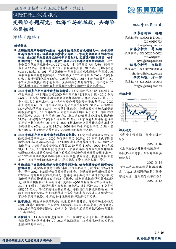保险Ⅱ行业深度报告：交强险专题研究：红海市场新挑战，头部险企显韧性