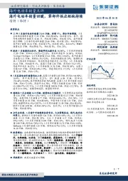 海外电动车销量点评:海外电动车销量回暖,零部件供应短缺持续