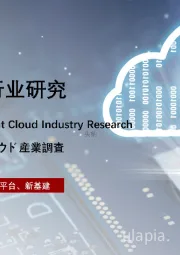 2022年中国政务云行业研究（摘要版）