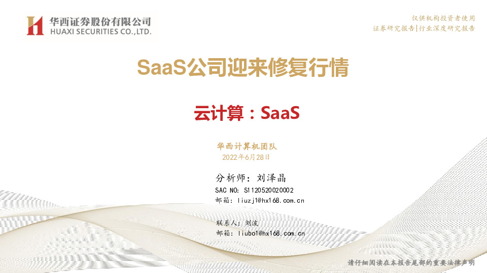 云计算：SaaS公司迎来修复行情