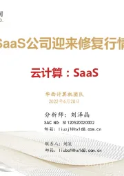 云计算：SaaS公司迎来修复行情