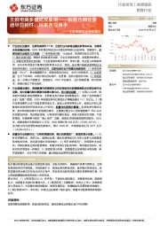 生鲜电商行业深度报告:生鲜电商多模式发展期——前置仓细分赛道尽显韧性,玩家各显身手