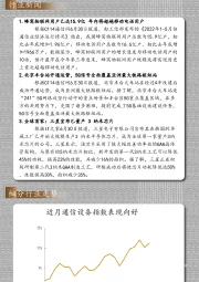 通信行业每日动态：通信“之光”