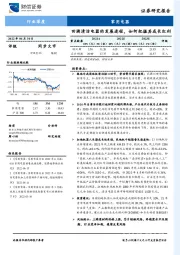 家用电器行业深度：回溯清洁电器的发展进程，如何把握其成长红利