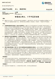 房地产行业研究：销售拐点确立，下半年复苏延续