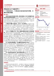 洞悉光伏主产业链系列一——光伏电池片:N型电池片技术迭代拉开序幕,引领行业降本增效