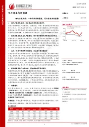 电力设备与新能源行业深度研究：锂电负极材料：一体化构筑新壁垒，先行者迎来收获期