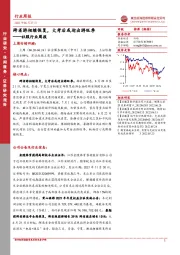 社服行业周报：跨省游相继恢复，大考后或迎出游旺季