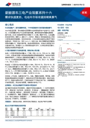 新能源车三电产业观察系列十六：需求快速复苏，电动车市场有望持续高景气
