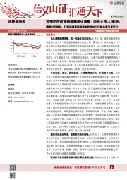 疫情防控政策持续精细化调整：隔离时间缩短、行程码摘星等措施有效带动出行板块景气度回升