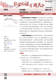 证券业行业周报：稳增长措施再加码，关注板块长期投资价值