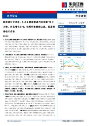 新能源行业周报：5月全球新能源汽车销量70.2万辆，同比增长57%；硅料价格继续上涨，隆基调高硅片价格