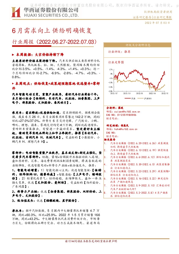 汽车行业周报：6月需求向上 供给明确恢复
