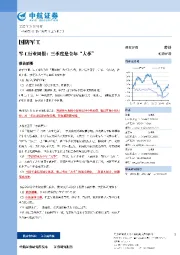 军工行业周报:三季度是全年“大季”