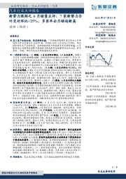 汽车行业点评报告：新势力跟踪之6月销量点评：7家新势力合计交付环比+25%，多家车企月销创新高