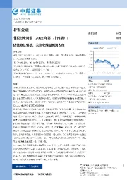 非银行业周报(2022年第二十四期):估值修复暂歇,关注业绩超预期表现