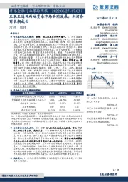 非银金融行业跟踪周报：互联互通促两地资本市场共同发展，利好券商长期成长