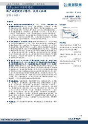 医药生物行业跟踪周报：国产内窥镜进口替代，或迎大机遇