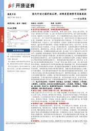 煤炭开采行业周报：国内外动力煤价格反弹，迎峰度夏顺势布局煤炭股