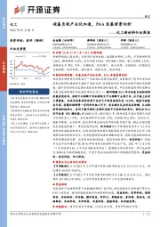 化工新材料行业周报:硅基负极产业化加速,PAA发展前景向好