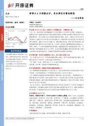 汽车行业周报:新势力6月销量出炉,多品牌交付量创新高