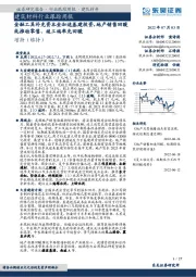 建筑材料行业跟踪周报:金融工具补充资本金加速基建投资,地产销售回暖或推动零售、竣工端率先回暖