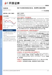 机械设备行业周报：HJT电池经济性拐点临近，银浆降本路径清晰