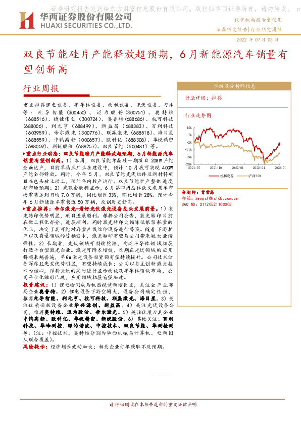 机械设备行业周报：双良节能硅片产能释放超预期，6月新能源汽车销量有望创新高