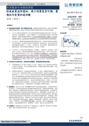 社会服务行业跟踪周报:防疫政策边际宽松,线下消费复苏可期,暑期出行有望加速回暖