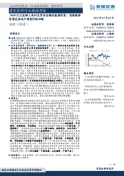 建筑装饰行业跟踪周报:3000亿元金融工具补充资本金撬动基建投资,房建链条有望受益地产销售持续回暖