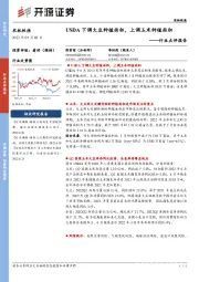 农林牧渔行业点评报告：USDA下调大豆种植面积，上调玉米种植面积