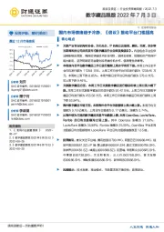 旅游及景区行业投资策略周报：数字藏品跟踪-国内市场情绪趋于冷静，《倡议》推动平台门槛提高