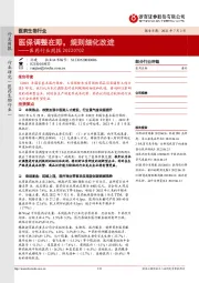 医药行业周报：医保调整在即，规则细化改进