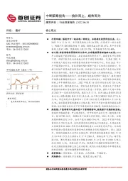 煤炭开采中期策略报告：拾阶而上，顺势而为