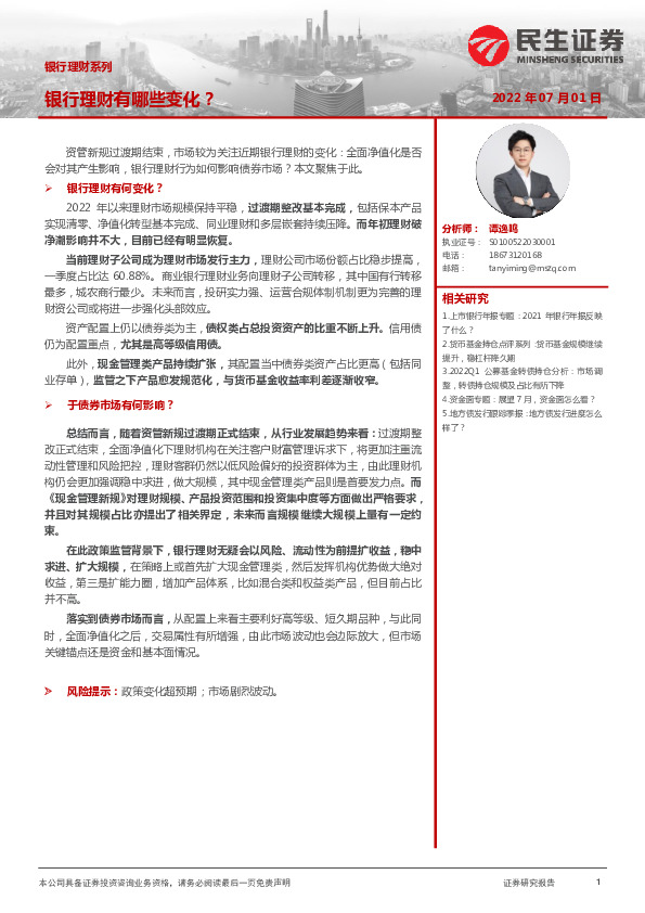 银行理财系列：银行理财有哪些变化？