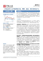 基础化工行业周报：六部委发布工业节能降耗目标，磷肥、氨纶、制冷剂价差扩大