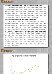 通信行业每日动态：通信“之光”